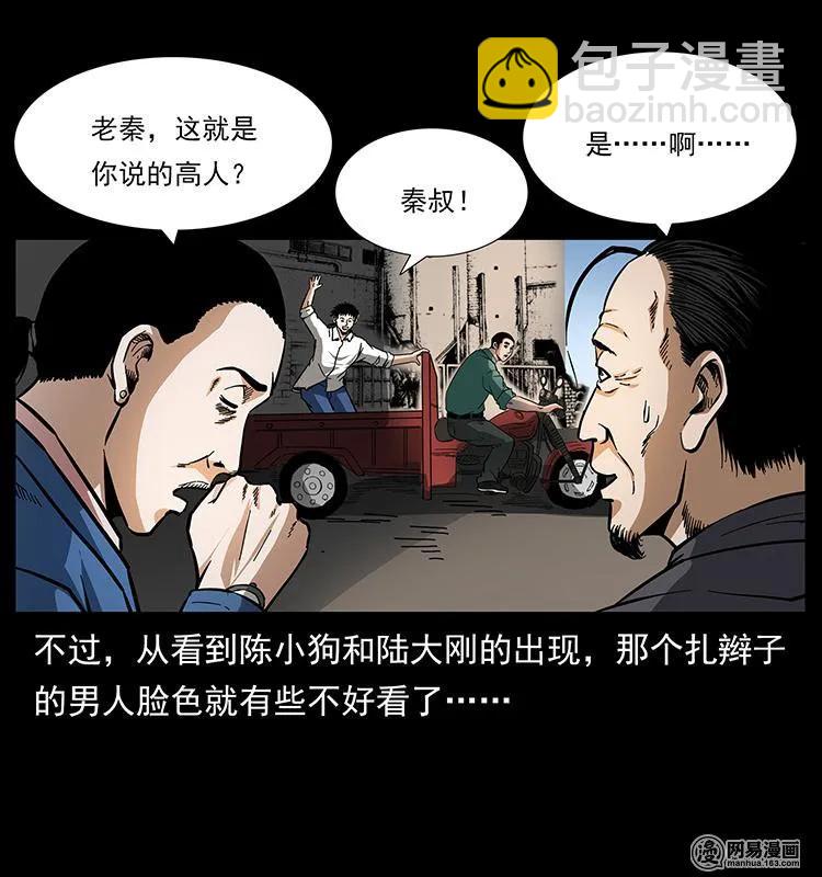 🍜幽冥诡匠 150 京西烧骨塔（上） 第6页