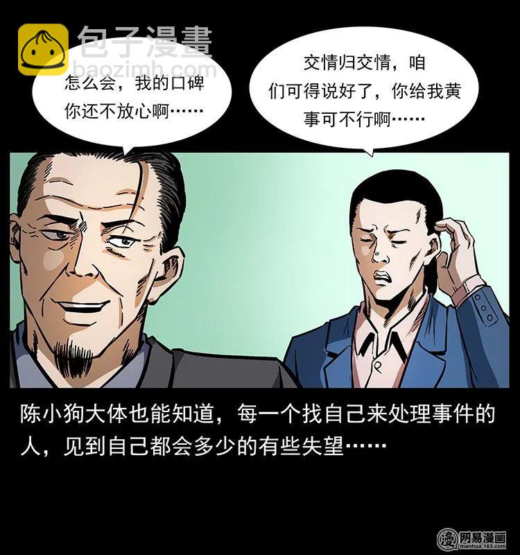 🍜幽冥诡匠 150 京西烧骨塔（上） 第7页