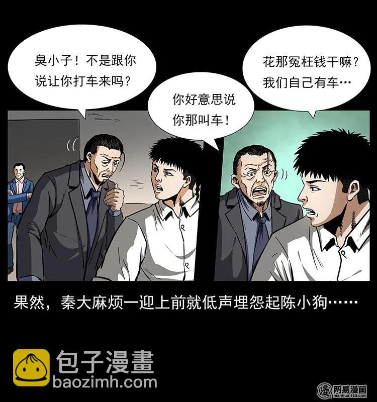 🍜幽冥诡匠 150 京西烧骨塔（上） 第8页