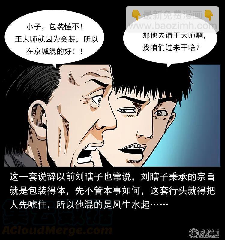 🍜幽冥诡匠 150 京西烧骨塔（上） 第9页