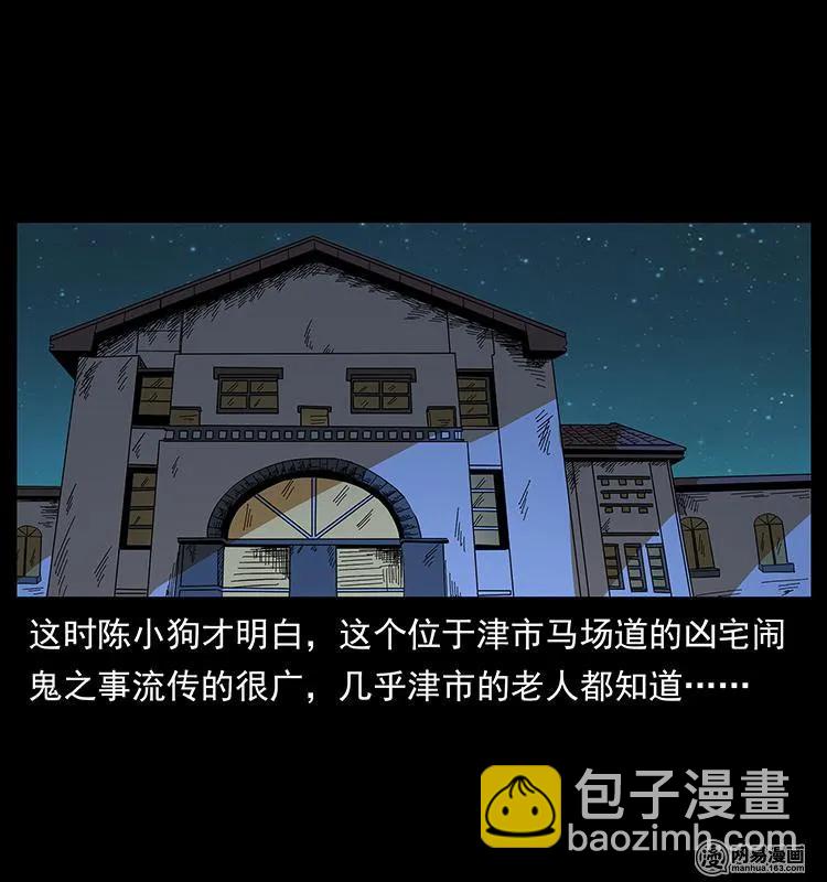 🍜幽冥诡匠 152 天津马场道凶宅 第10页