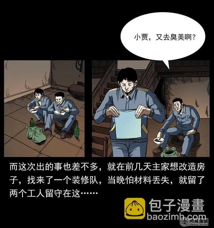 🍜幽冥诡匠 152 天津马场道凶宅 第11页