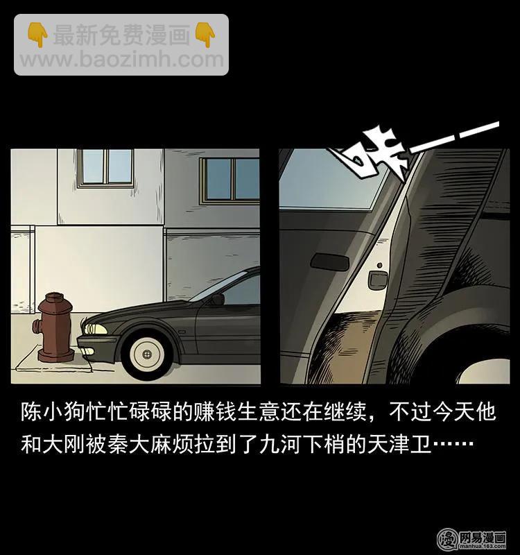 🍜幽冥诡匠 152 天津马场道凶宅 第2页