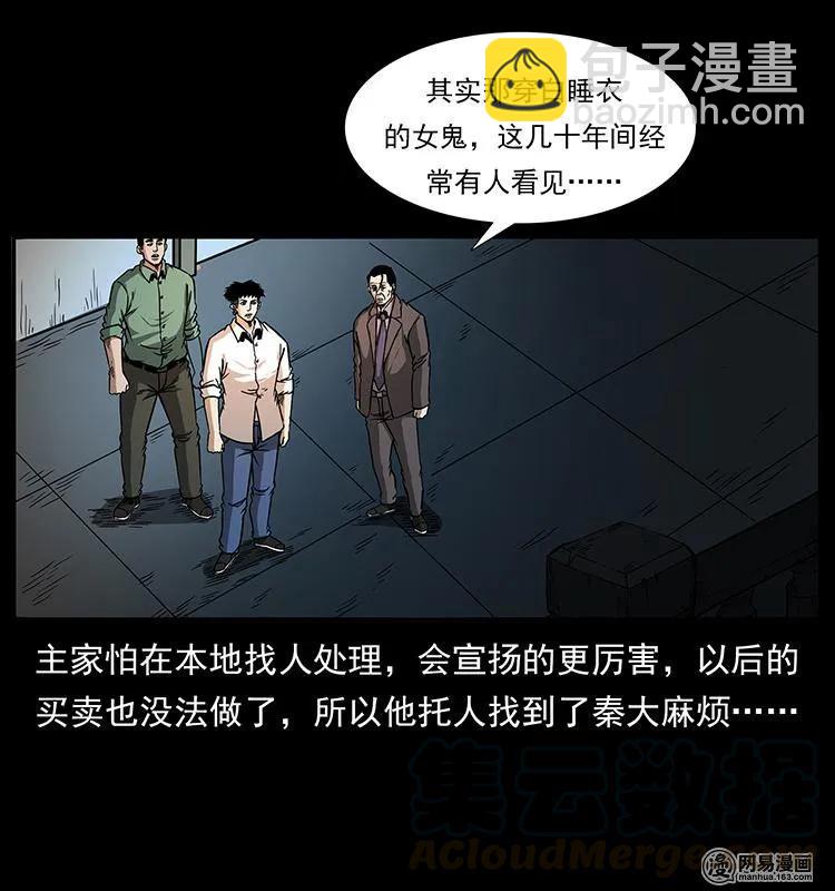 🍜幽冥诡匠 152 天津马场道凶宅 第25页