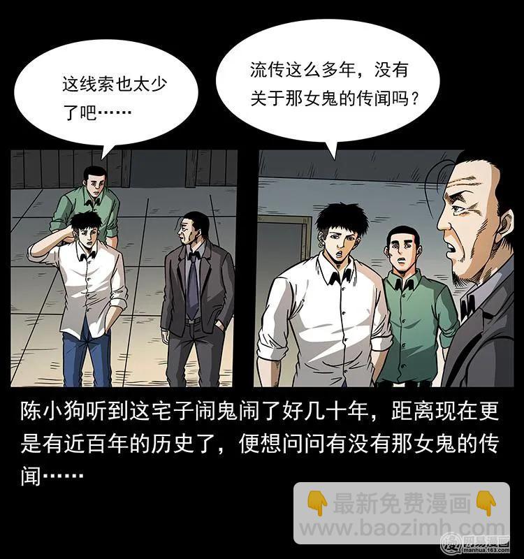 🍜幽冥诡匠 152 天津马场道凶宅 第26页