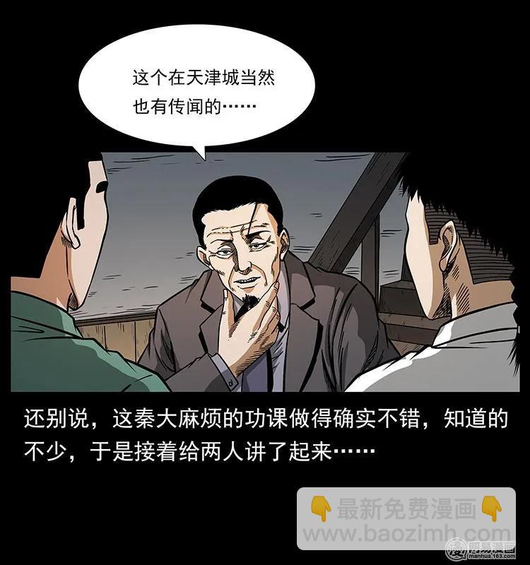 🍜幽冥诡匠 152 天津马场道凶宅 第27页