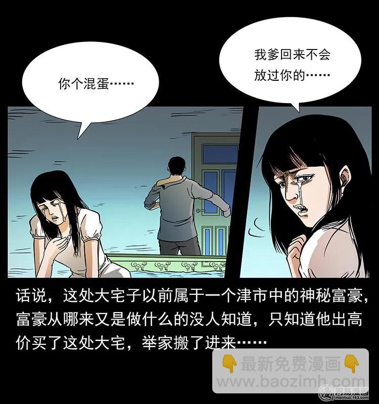 🍜幽冥诡匠 152 天津马场道凶宅 第28页