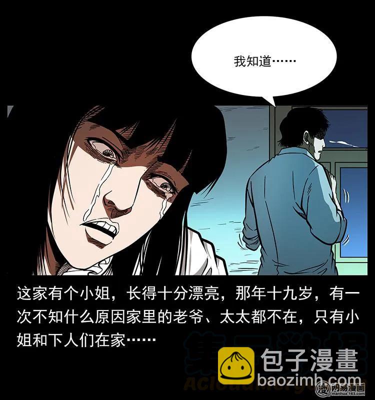🍜幽冥诡匠 152 天津马场道凶宅 第29页