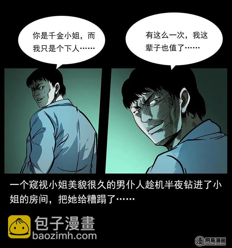 🍜幽冥诡匠 152 天津马场道凶宅 第30页