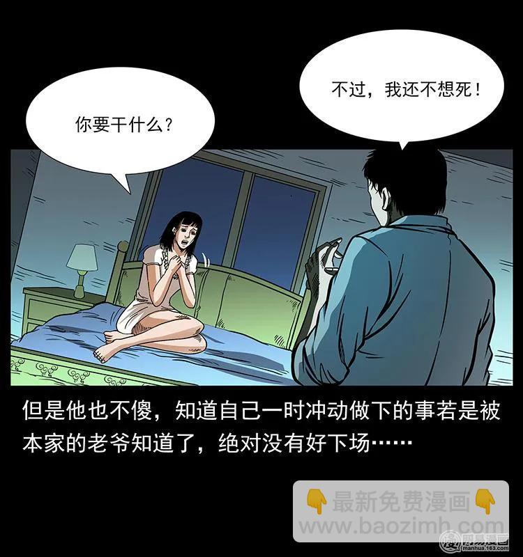 🍜幽冥诡匠 152 天津马场道凶宅 第31页