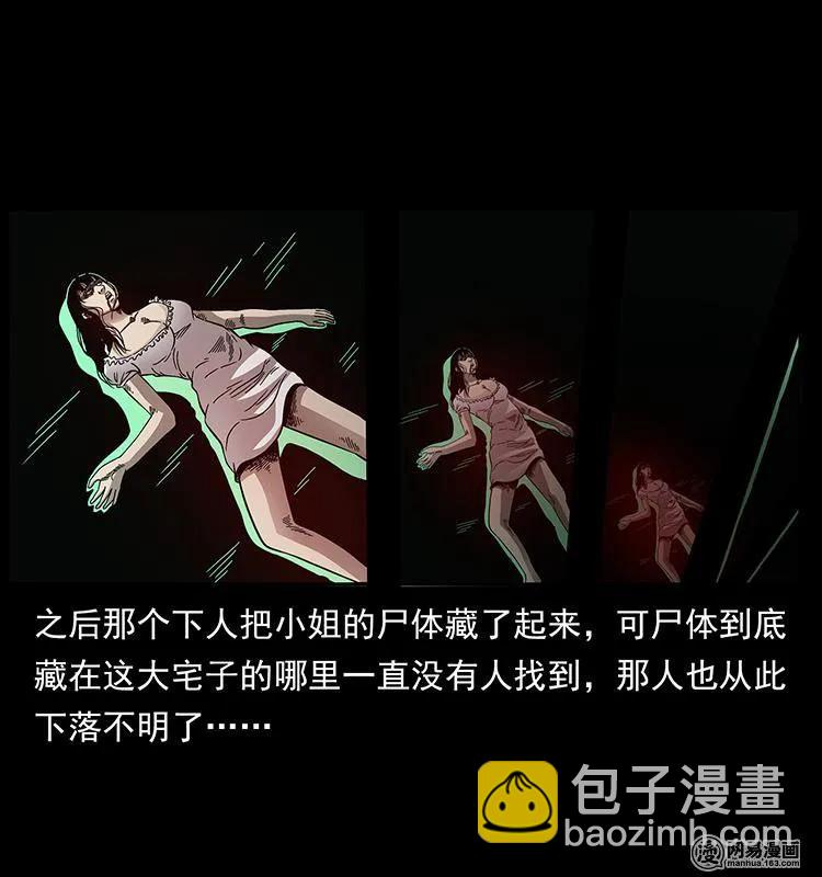🍜幽冥诡匠 152 天津马场道凶宅 第34页