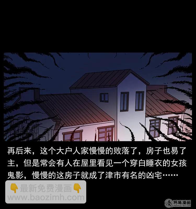 🍜幽冥诡匠 152 天津马场道凶宅 第35页