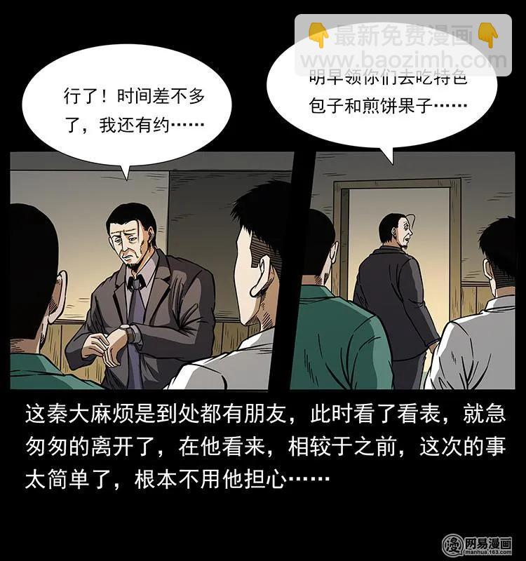 🍜幽冥诡匠 152 天津马场道凶宅 第38页