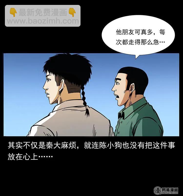 🍜幽冥诡匠 152 天津马场道凶宅 第39页