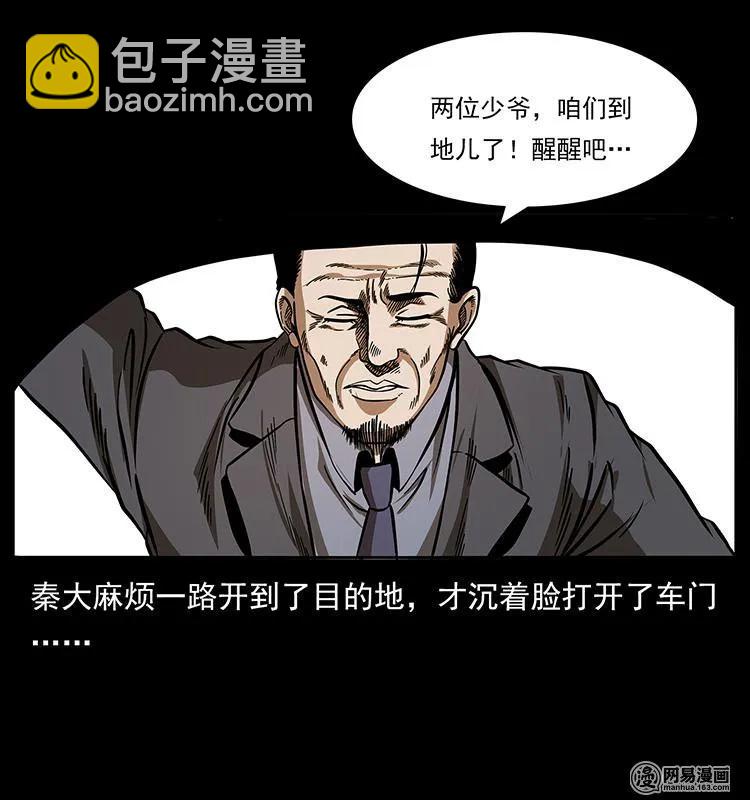 🍜幽冥诡匠 152 天津马场道凶宅 第4页