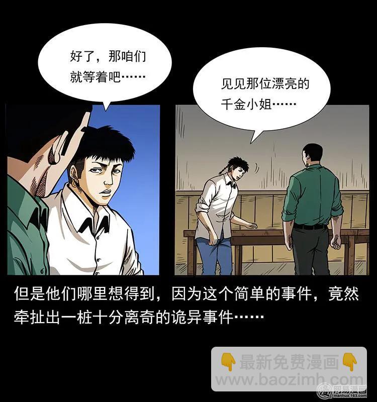 🍜幽冥诡匠 152 天津马场道凶宅 第40页