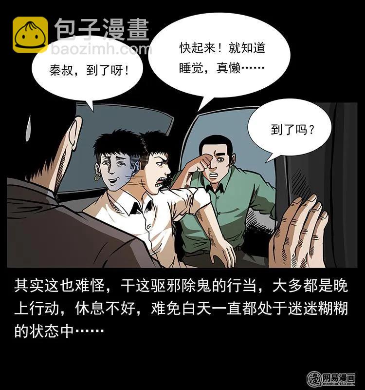 🍜幽冥诡匠 152 天津马场道凶宅 第6页