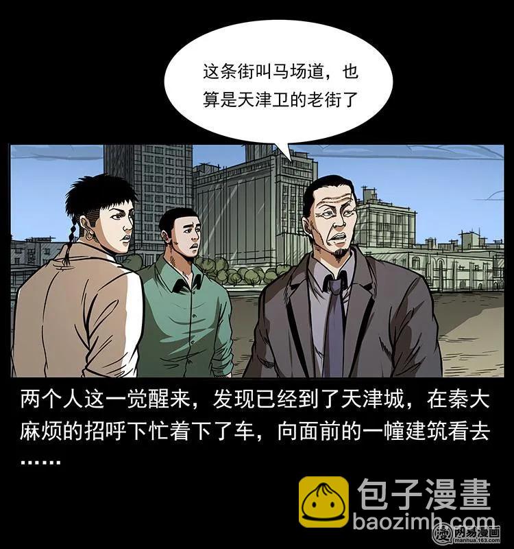 🍜幽冥诡匠 152 天津马场道凶宅 第7页