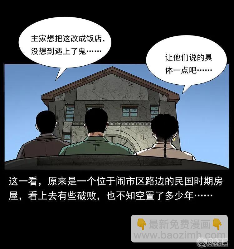 🍜幽冥诡匠 152 天津马场道凶宅 第8页