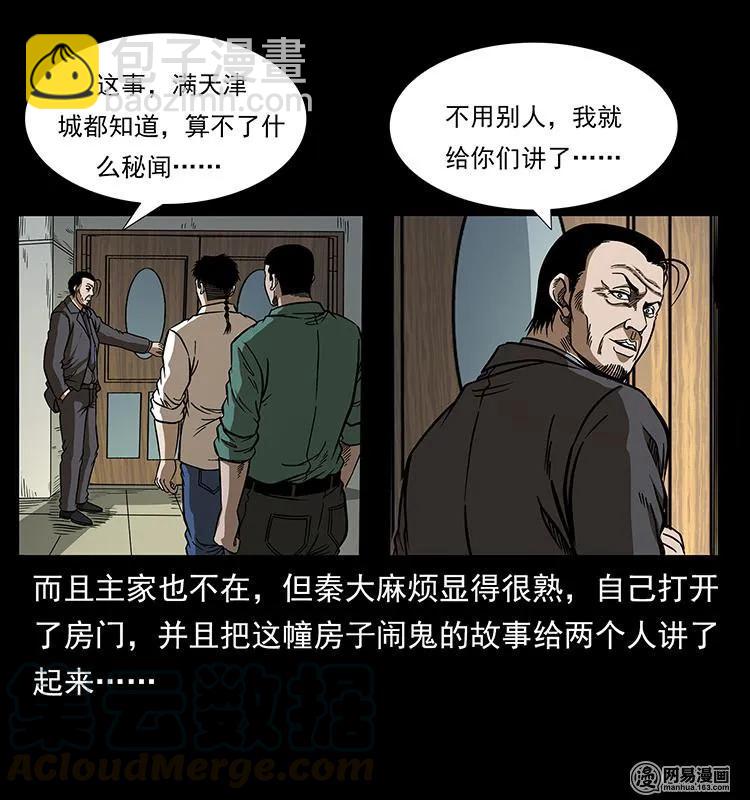🍜幽冥诡匠 152 天津马场道凶宅 第9页