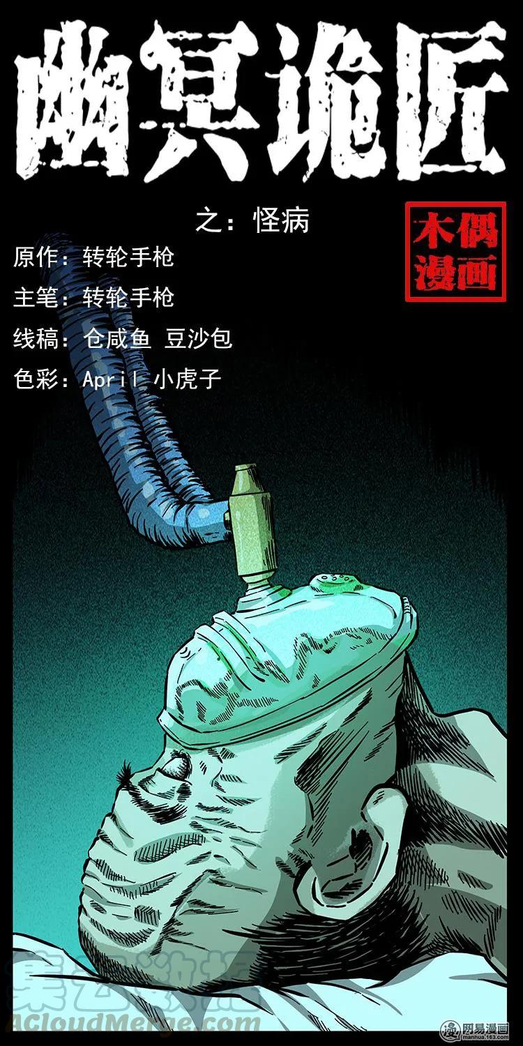 🍜幽冥诡匠 154 怪病 第1页