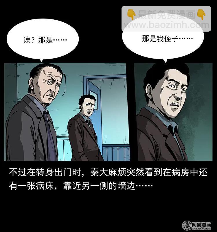 🍜幽冥诡匠 154 怪病 第10页