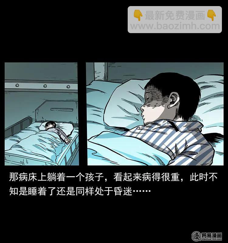 🍜幽冥诡匠 154 怪病 第11页