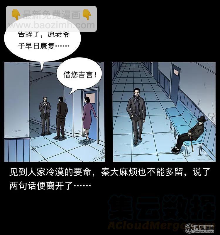 🍜幽冥诡匠 154 怪病 第13页