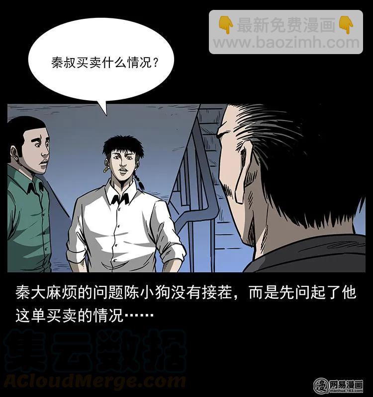 🍜幽冥诡匠 154 怪病 第17页