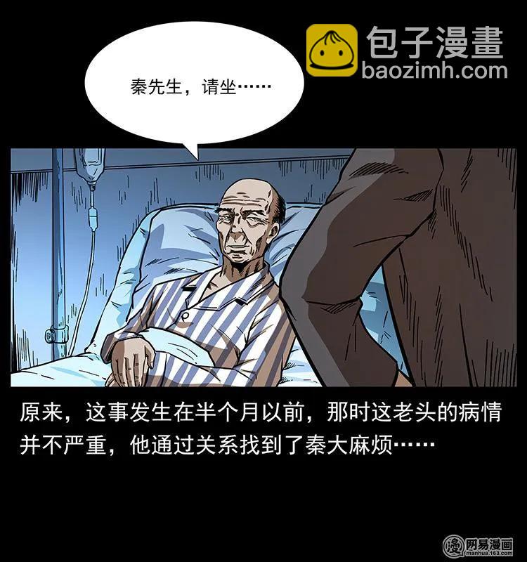 🍜幽冥诡匠 154 怪病 第19页