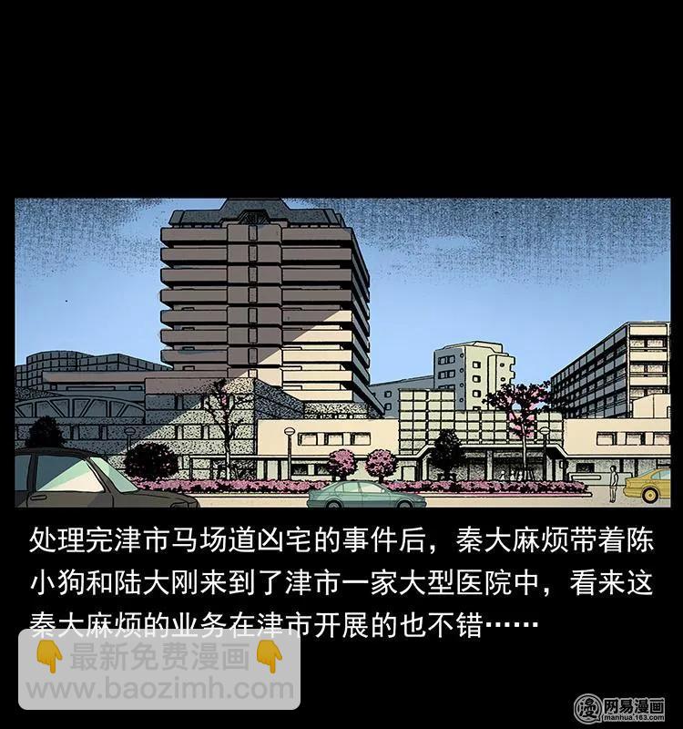 🍜幽冥诡匠 154 怪病 第2页