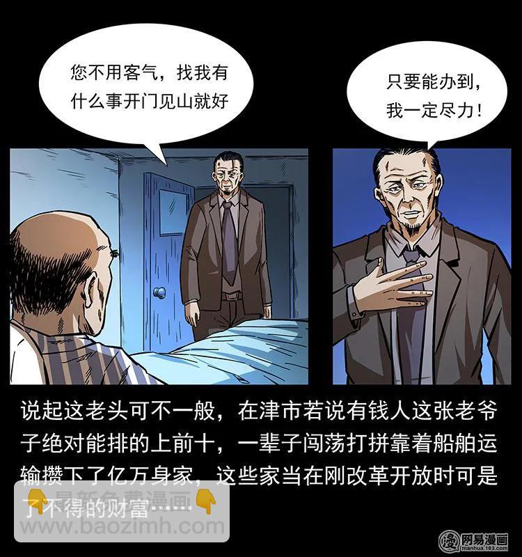 🍜幽冥诡匠 154 怪病 第20页