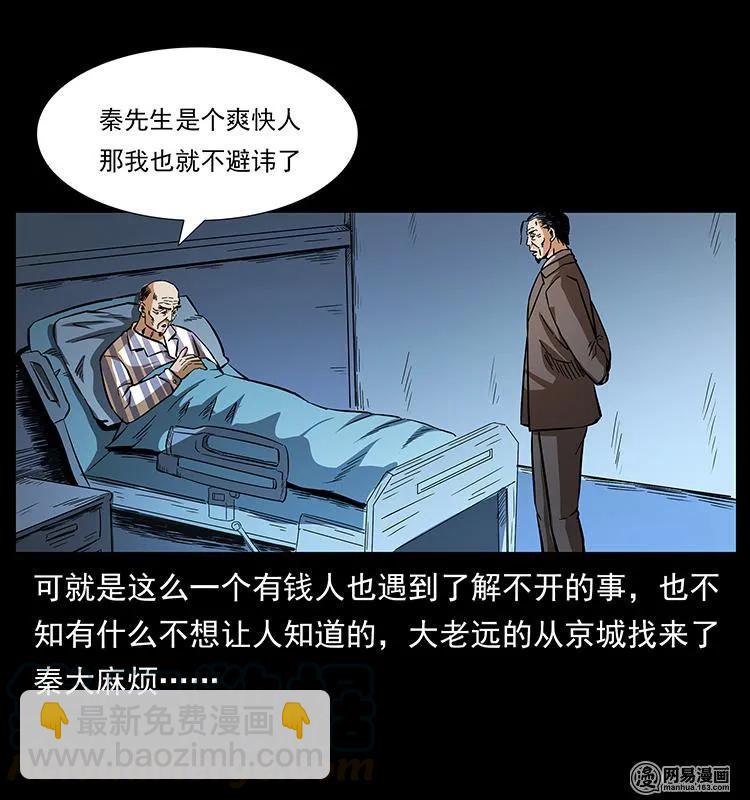 🍜幽冥诡匠 154 怪病 第21页