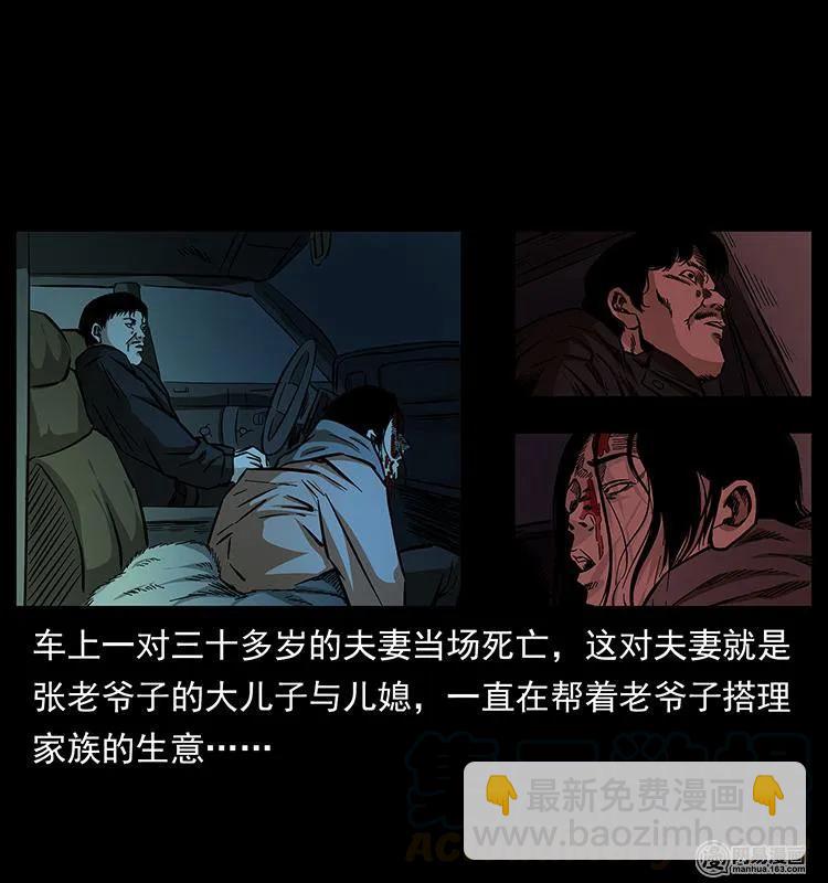 🍜幽冥诡匠 154 怪病 第25页