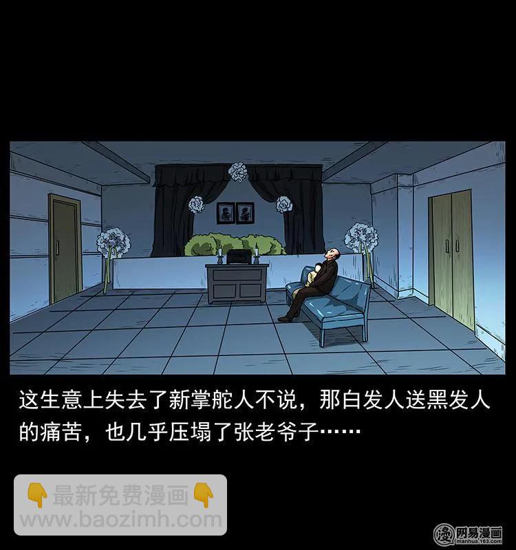 🍜幽冥诡匠 154 怪病 第26页
