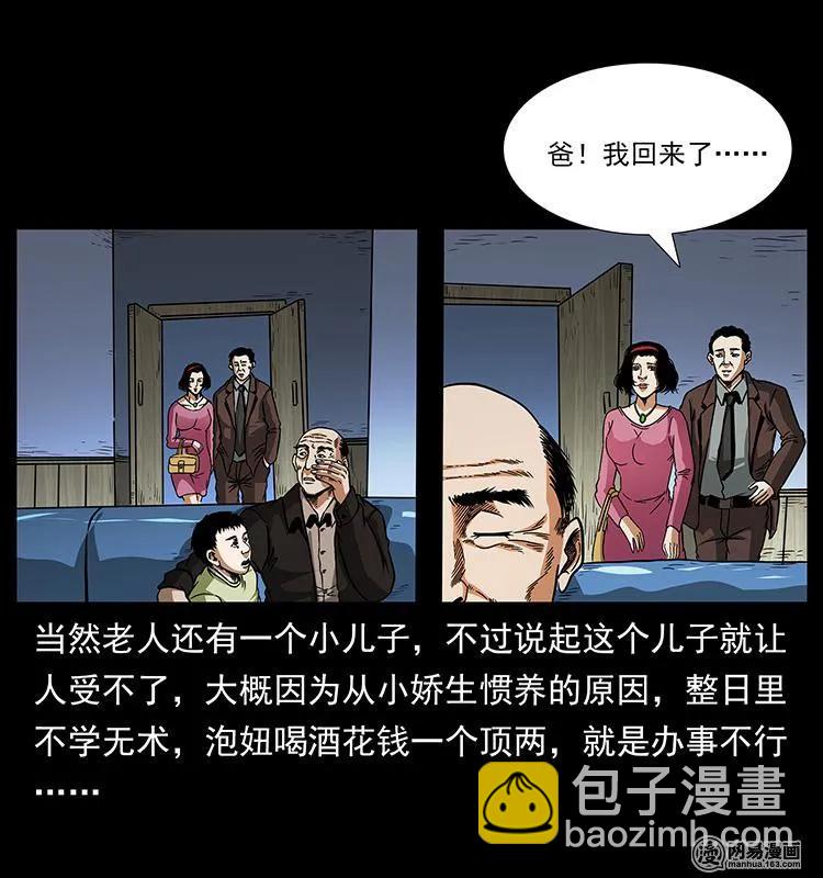 🍜幽冥诡匠 154 怪病 第28页