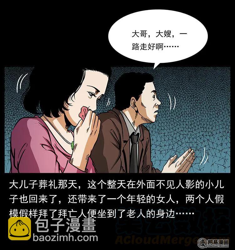 🍜幽冥诡匠 154 怪病 第29页