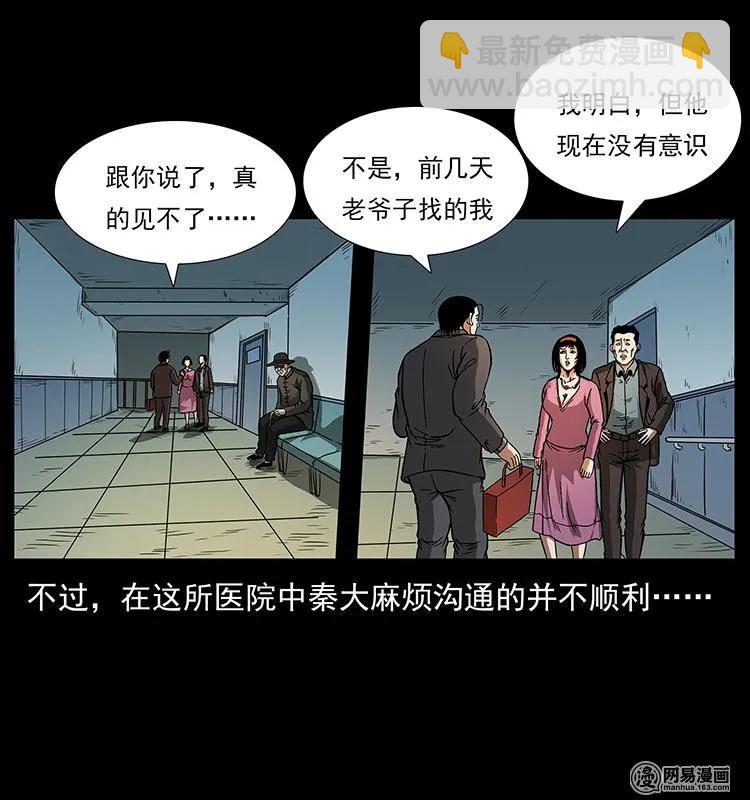 🍜幽冥诡匠 154 怪病 第3页