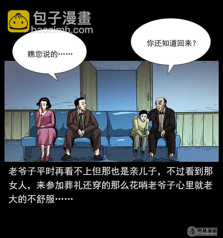 🍜幽冥诡匠 154 怪病 第30页