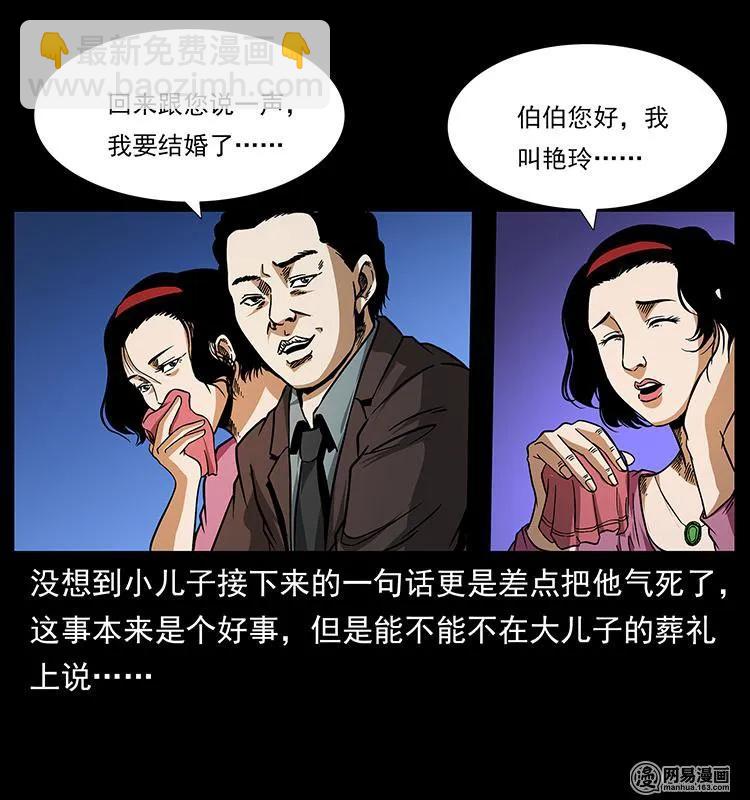 🍜幽冥诡匠 154 怪病 第31页