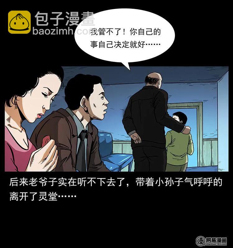 🍜幽冥诡匠 154 怪病 第32页