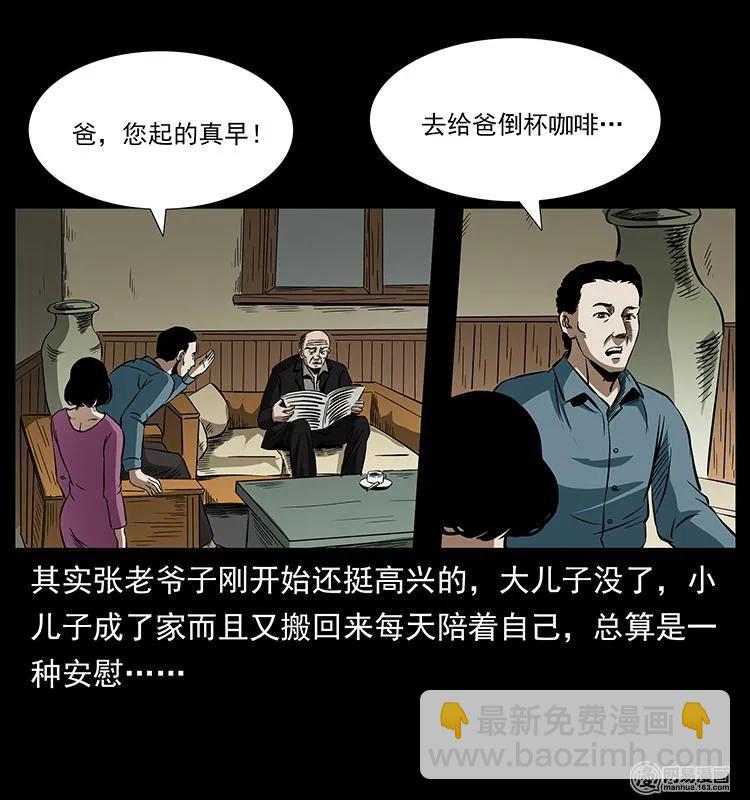 🍜幽冥诡匠 154 怪病 第34页