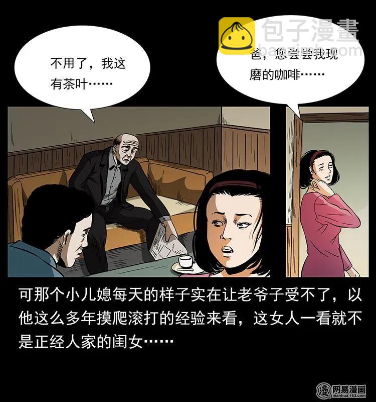 🍜幽冥诡匠 154 怪病 第35页