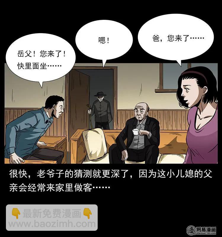 🍜幽冥诡匠 154 怪病 第36页