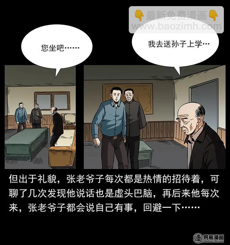 🍜幽冥诡匠 154 怪病 第38页