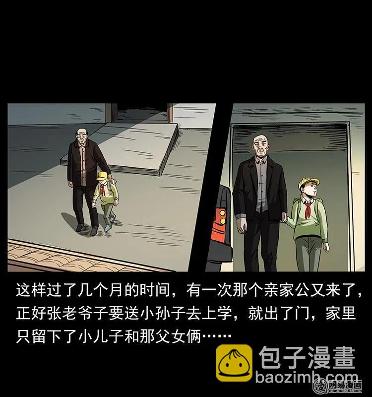 🍜幽冥诡匠 154 怪病 第39页