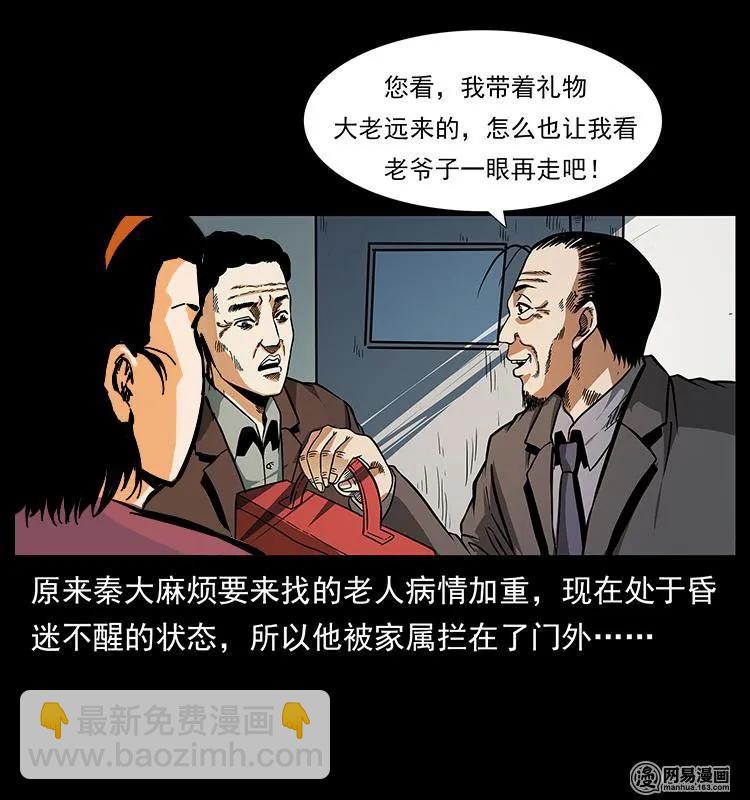🍜幽冥诡匠 154 怪病 第4页