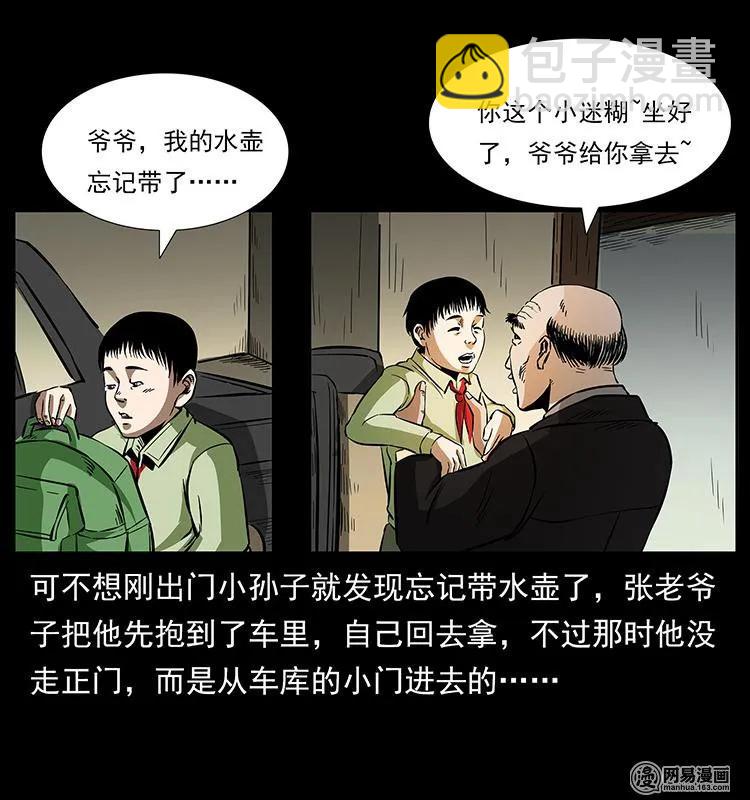 🍜幽冥诡匠 154 怪病 第40页