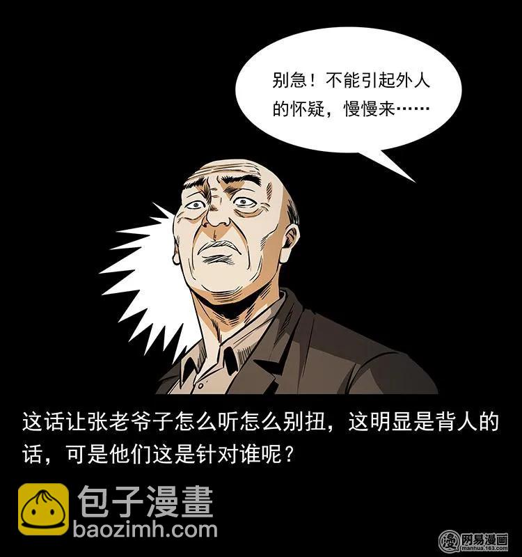 🍜幽冥诡匠 154 怪病 第42页