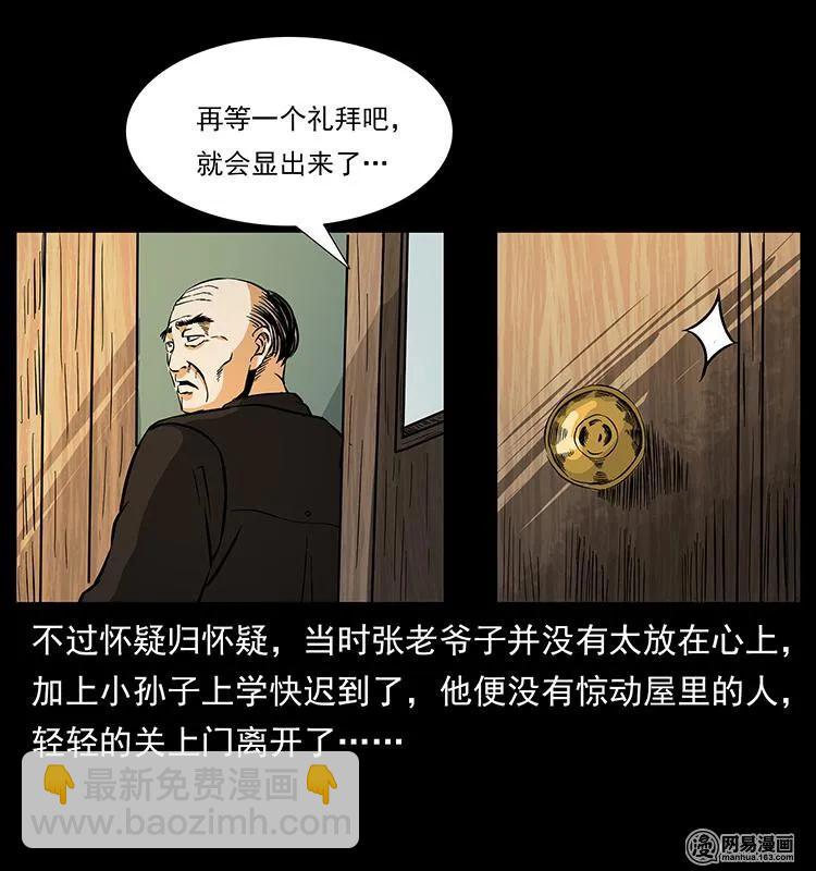 🍜幽冥诡匠 154 怪病 第43页